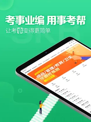 金标尺事考帮官方版appAPP