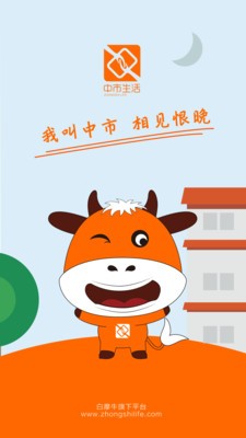 中市商家官方版APP