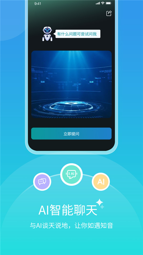 AI对话微米通免费APP