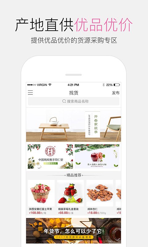 网库好单品APP