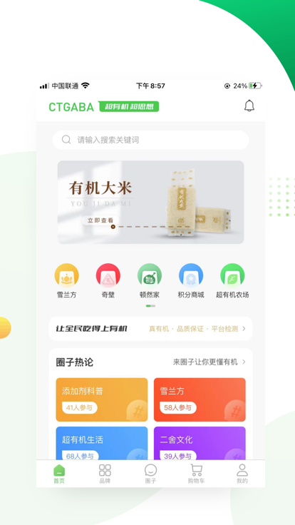 CTGABA商城app版APP