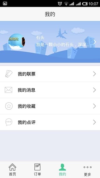 惠途假期APP