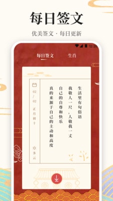 万年历365官方版APP