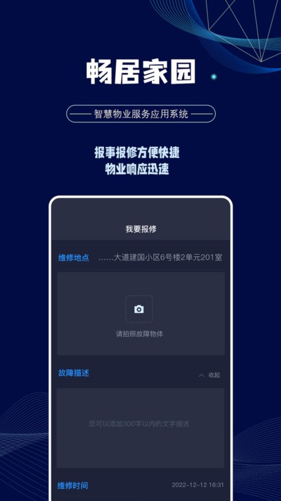 畅居家园app手机版APP