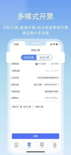 票点点开票免费APP