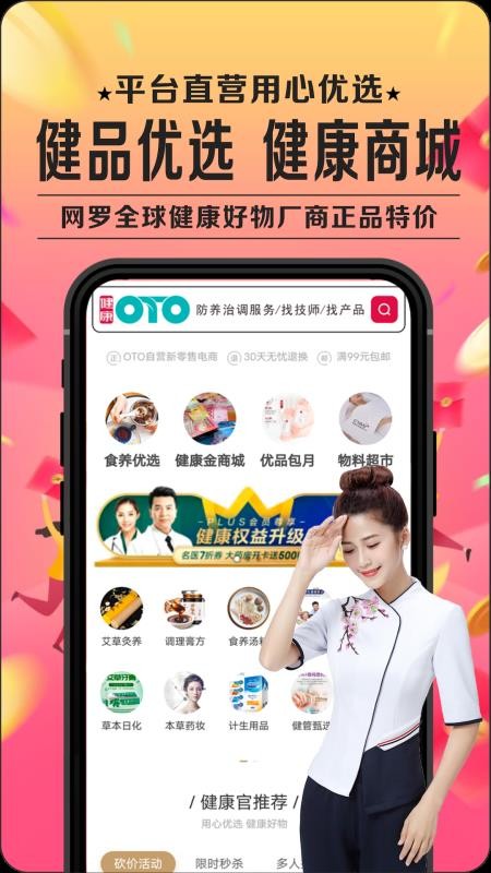 健康OTOapp版APP