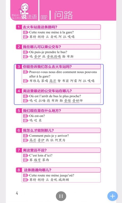 马上开口说法语APP