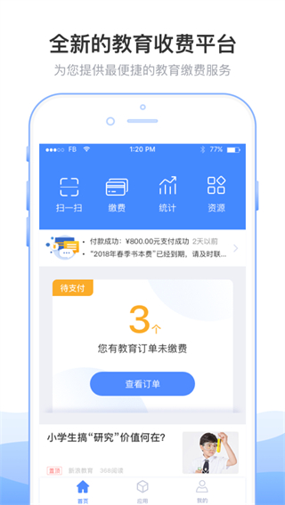 临沂市教育收费管理系统appAPP