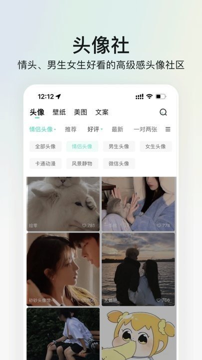 我要头像官方版appAPP