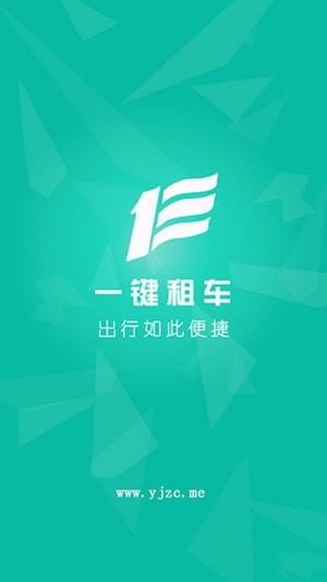 一键租车APPAPP
