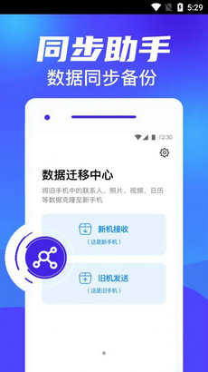 克隆换机搬家appAPP