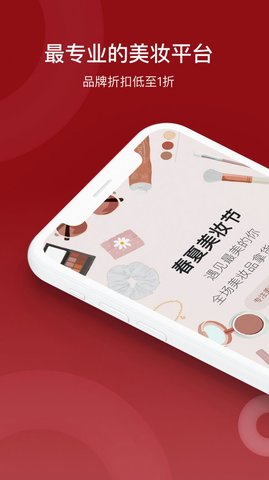 美妆商家购物APP
