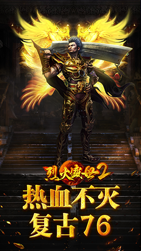 烈火盛世2官方版游戏