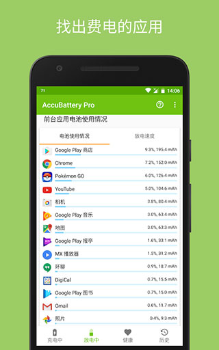 accubatterypro中文版APP