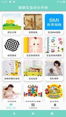 健康宝宝成长手册免费APP