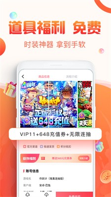 1号游戏福利APP