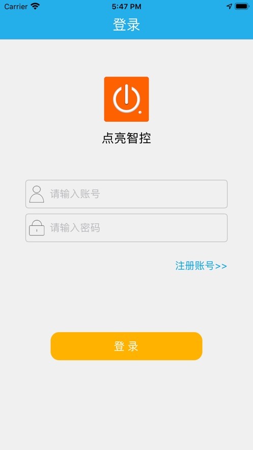 点亮智控APP