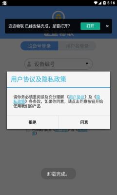途途物联app售后APP