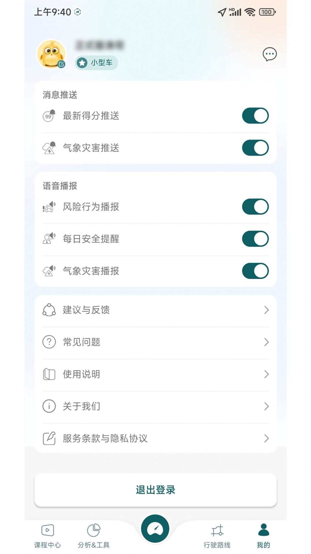 勒夫驾习教练app版APP