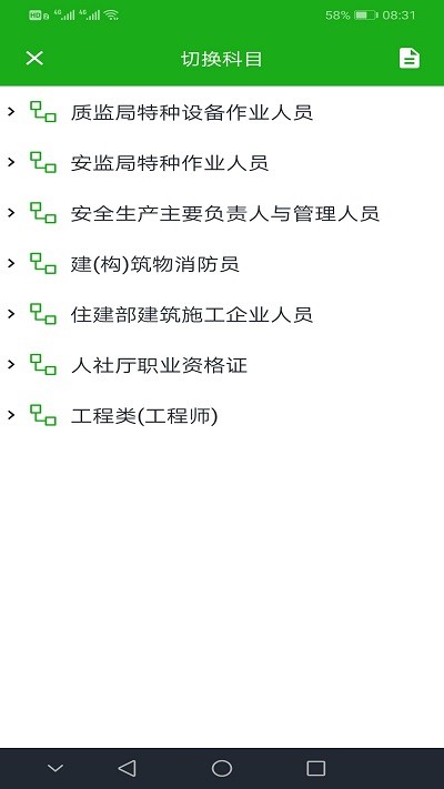 考培助手app官方版APP