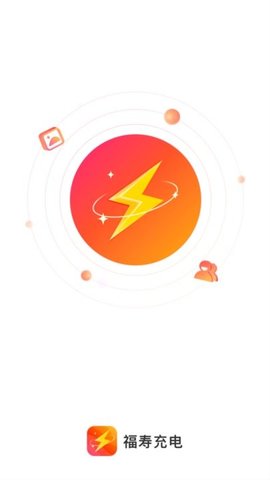 福寿充电APPAPP