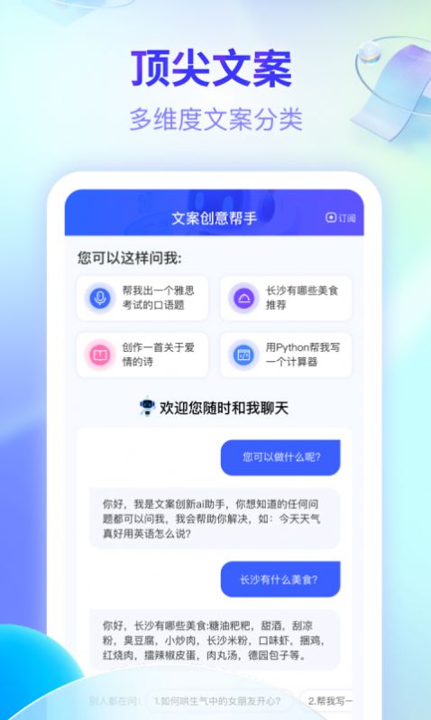 文案创意帮手APP