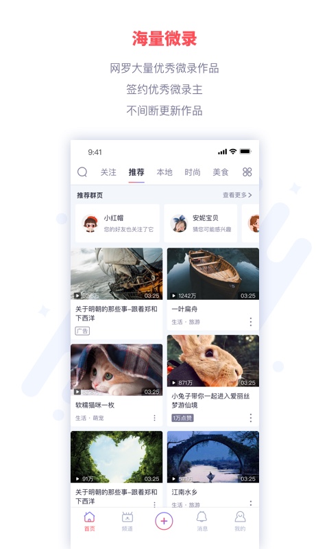 微录播官方app版APP