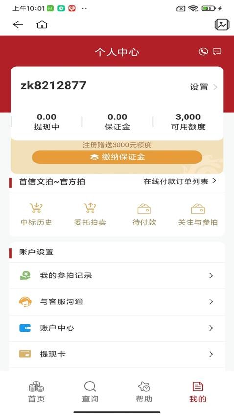 首信文拍免费官方版APP