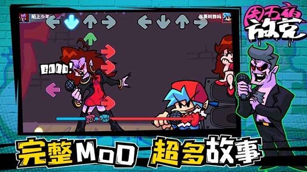 周五夜放克中文版游戏