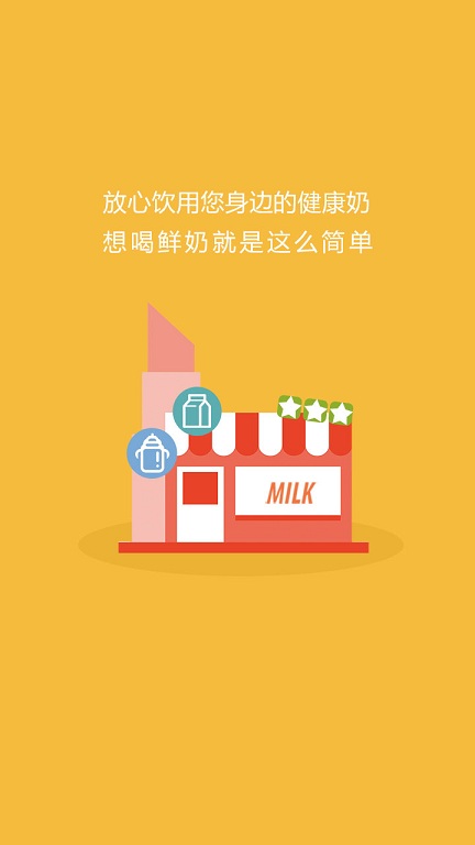 口袋牛奶APP