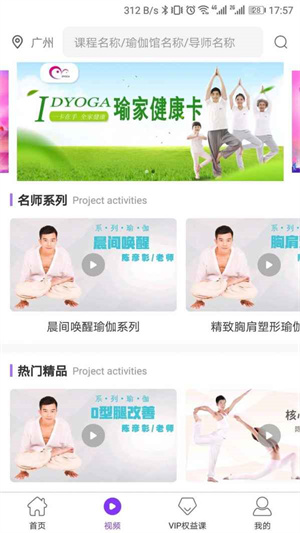 瑜伽健康手机版APP