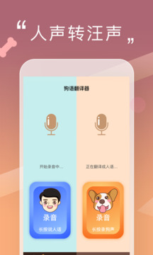 狗语交流器中文版免费官方版APP