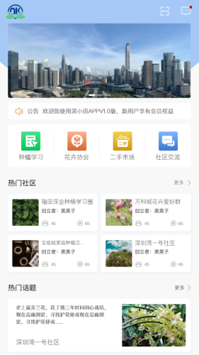 深小田官方版APP