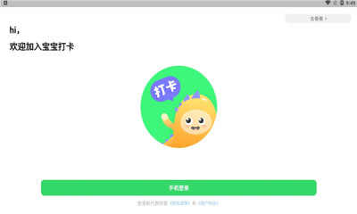 大麦宝宝打卡appAPP