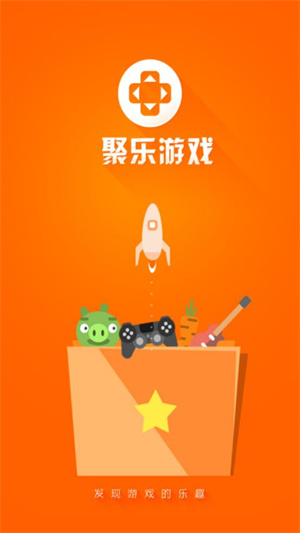 聚乐游戏盒子手机APP
