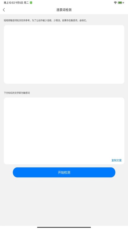 文案提取改写免费手机版APP