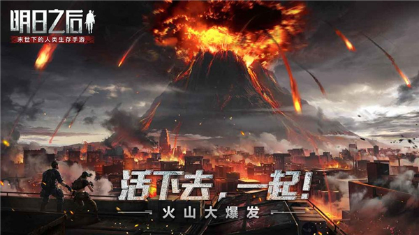 明日之后第三季先锋测试免费手机版游戏