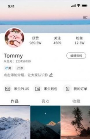 米虫易商城appAPP