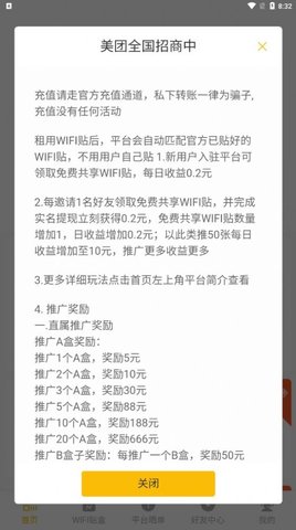 共享WIFI贴官方版APP