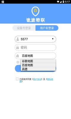 途途物联app售后APP