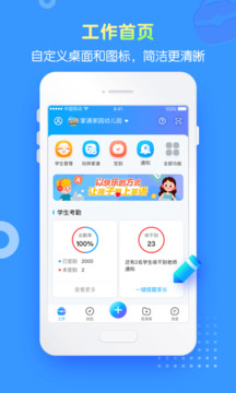 掌通家园园丁端APP