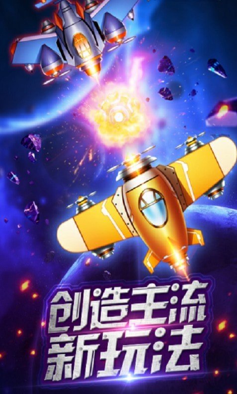 疯狂金币战机游戏