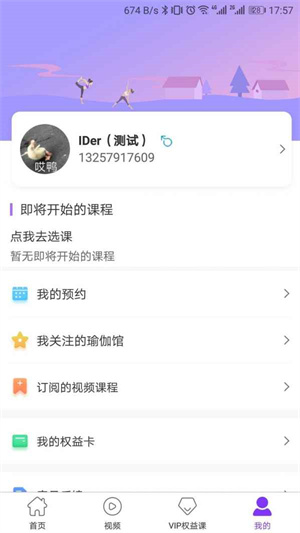 瑜伽健康手机版APP