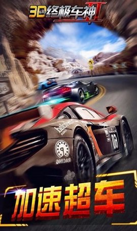 3d终极车神2旧版游戏