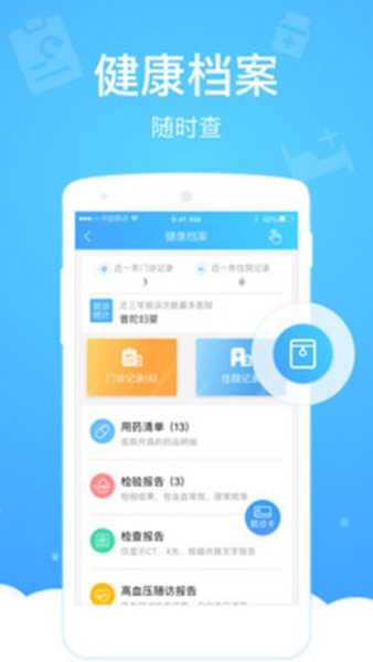 上海健康云医生端APPAPP