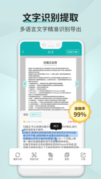 免费扫描王app安装到手机APP