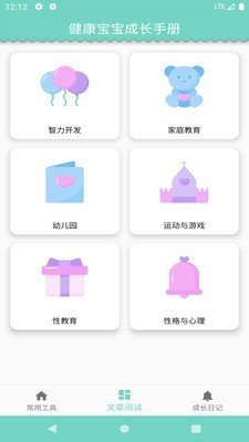 健康宝宝成长手册免费APP