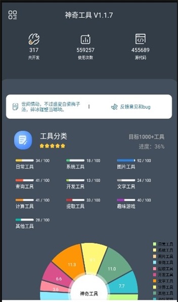 神奇工具箱APP