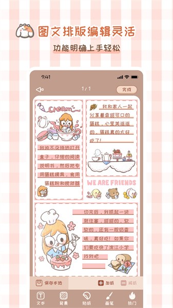 多多手帐官方版APP