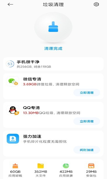 小米手机清理软件APP